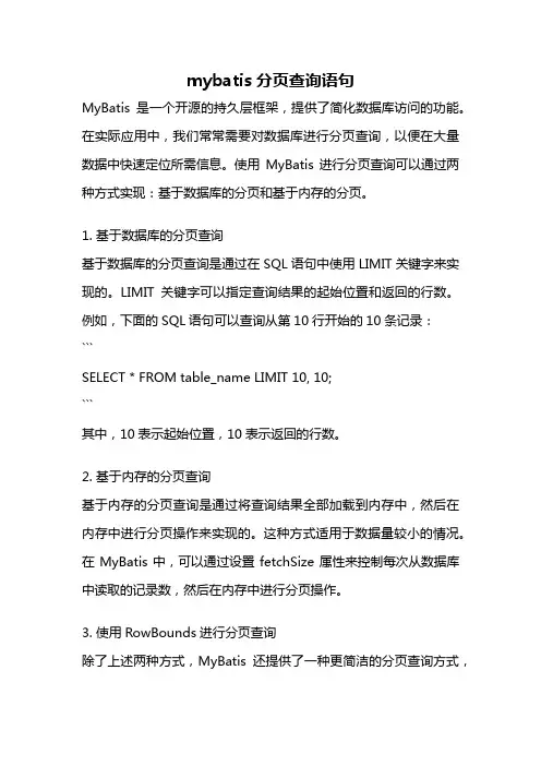 mybatis分页查询语句