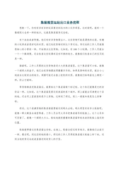 集装箱货运站出口业务流程