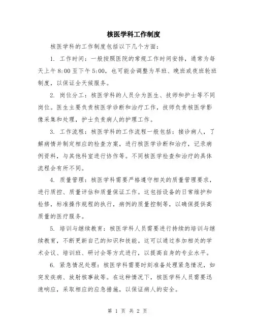 核医学科工作制度