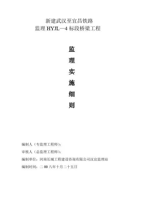 汉宜铁路桥梁监理细则