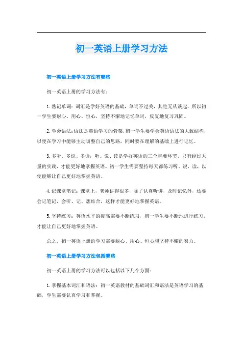 初一英语上册学习方法