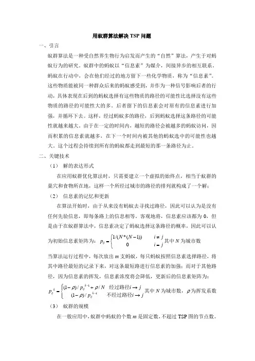 用蚁群算法解决TSP问题