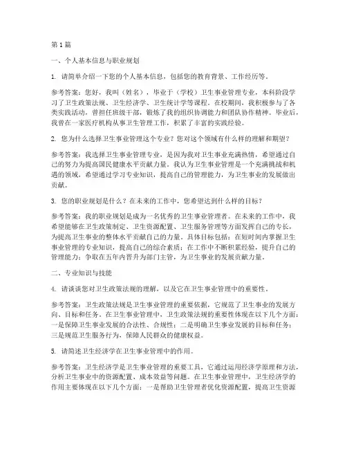 卫生事业管理面试题目(3篇)