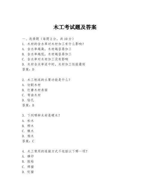木工考试题及答案