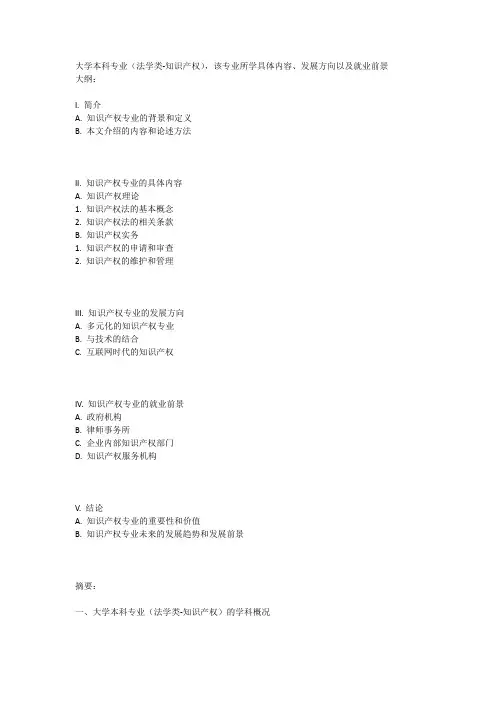大学本科专业(法学类-知识产权)