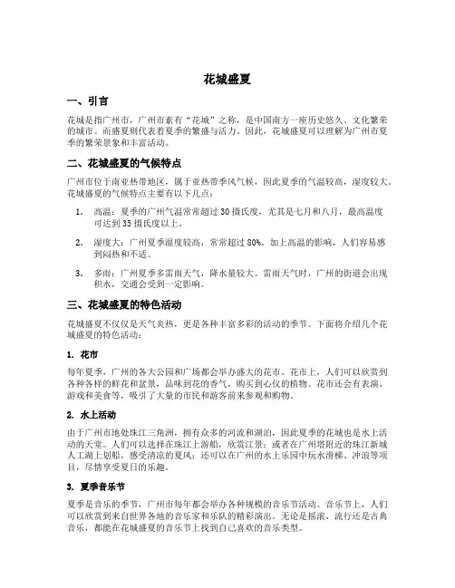 花城盛夏描述
