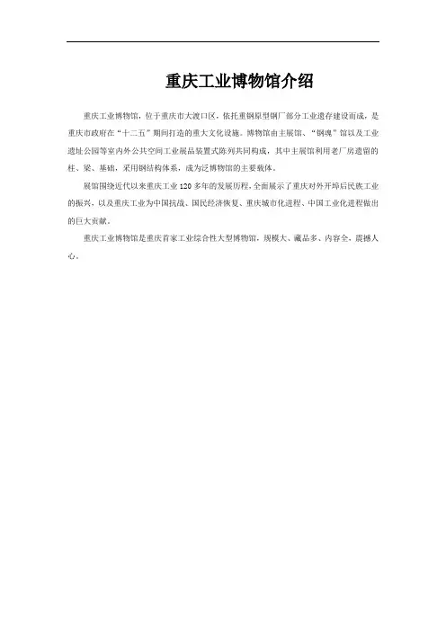 重庆工业博物馆介绍