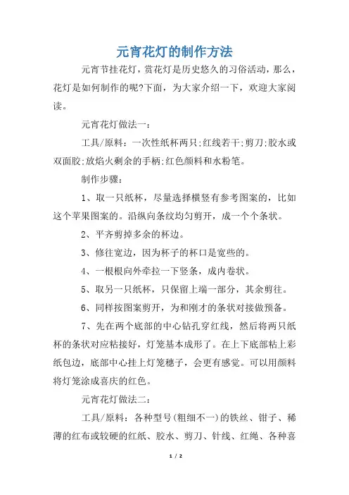 元宵花灯的制作方法