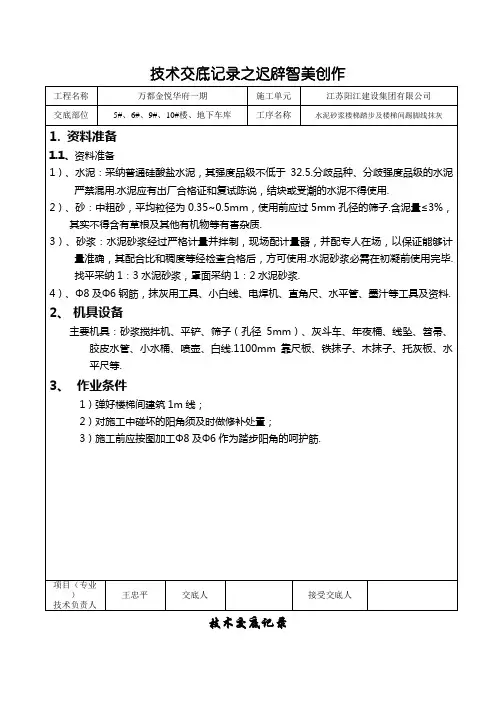 楼梯踏步抹灰技术交底完成