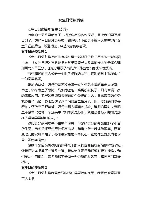 女生日记读后感