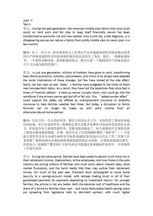 Q130-考研英语阅读-2007 text3 全文翻译