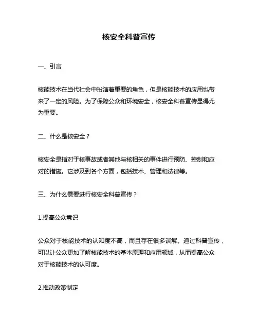 核安全科普宣传