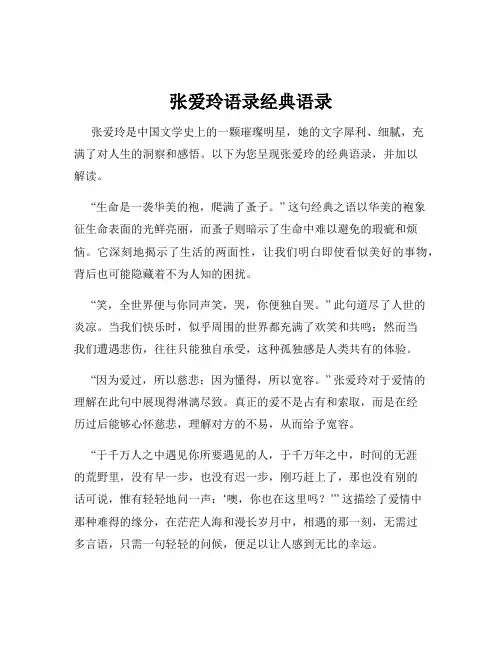 张爱玲语录经典语录