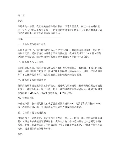 美容师导师年度总结(3篇)