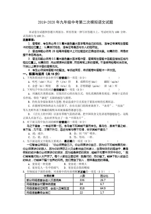 2019-2020年九年级中考第二次模拟语文试题