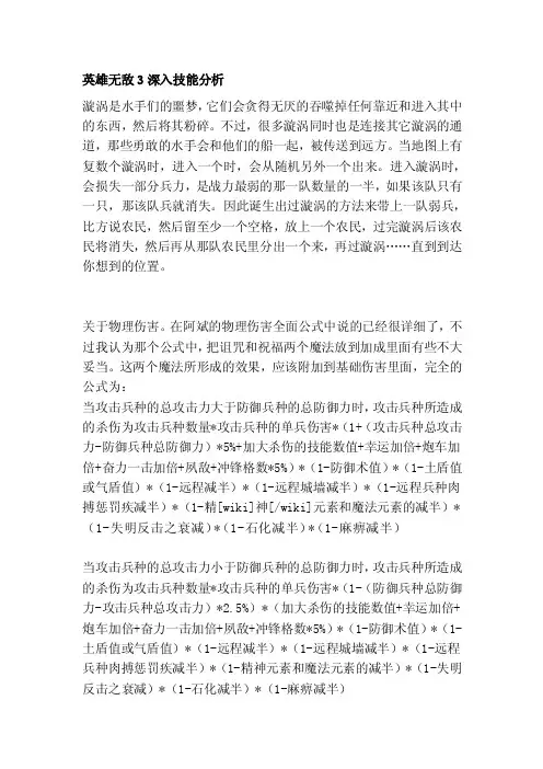 [整理版]英雄无敌3深入技能分析