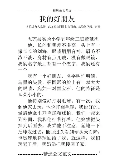 我的好朋友_7