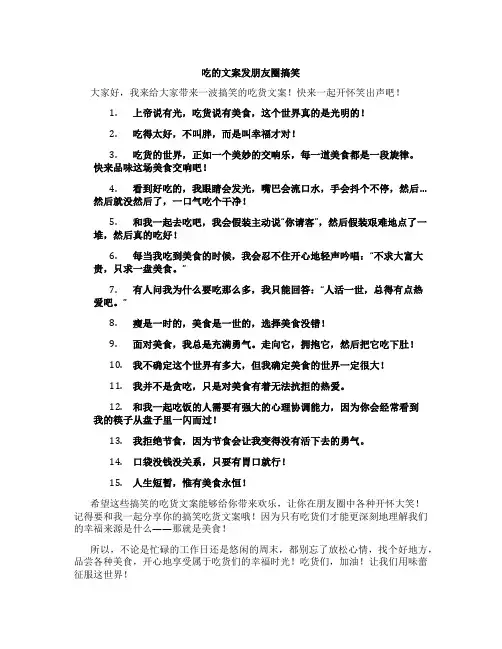 吃的文案发朋友圈搞笑