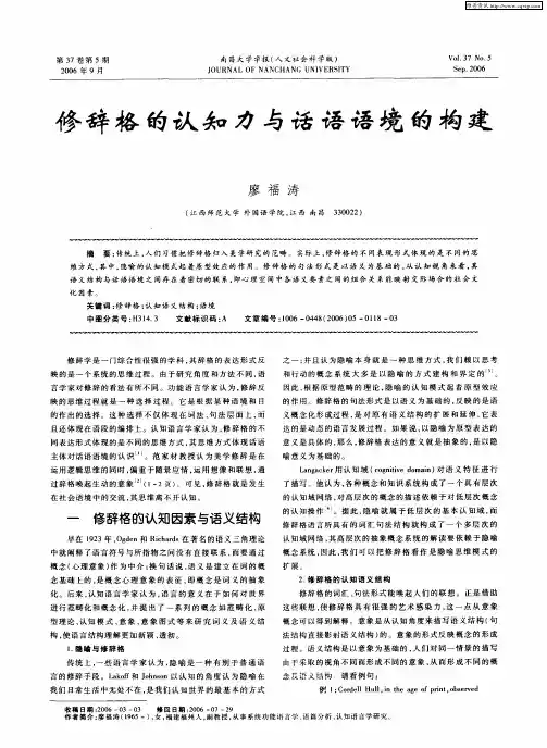 修辞格的认知力与话语语境的构建