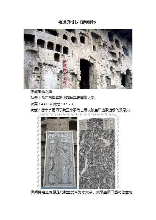 褚遂良楷书《伊阙碑》