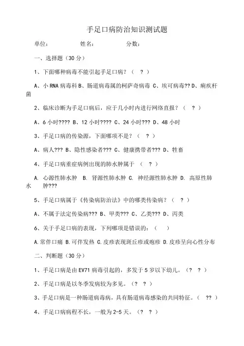 手足口病防治知识测试题及参考答案