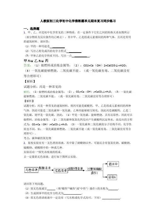 人教版初三化学初中化学推断题单元期末复习同步练习