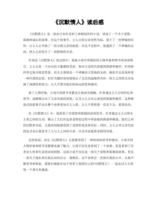 《沉默情人》读后感