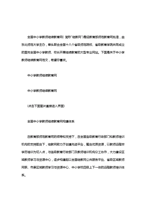 [全国中小学教师继续教育网]中小学教师继续教育网