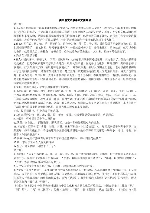 高中语文必修课本文化常识