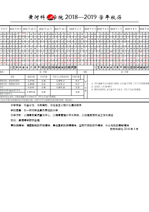 黄河科技学院学年校历