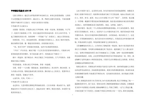 中考满分记叙文600字