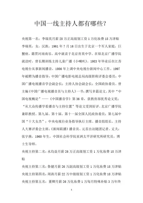 中国一线主持人都有哪些？