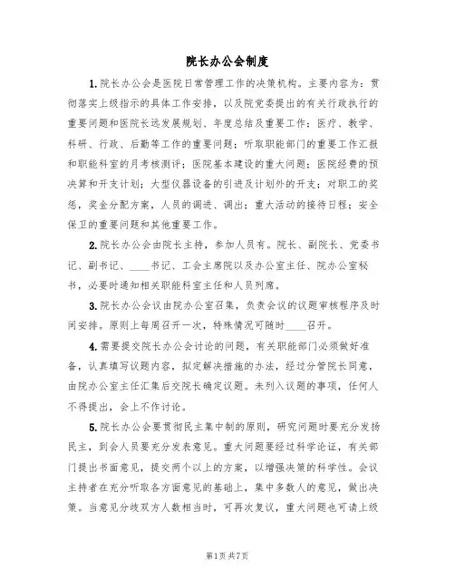 院长办公会制度（5篇）