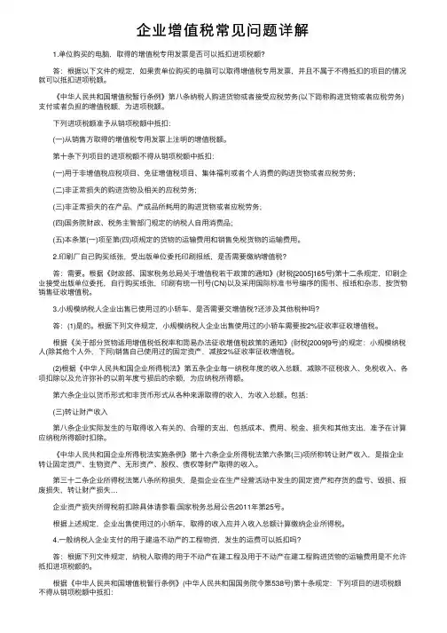企业增值税常见问题详解