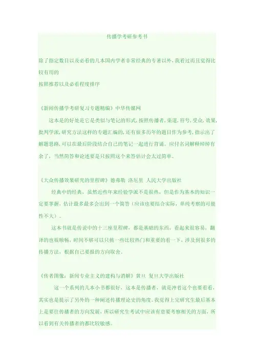 新闻学传播学考研参考书