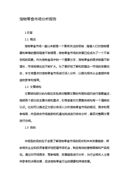 宠物零食市场分析报告