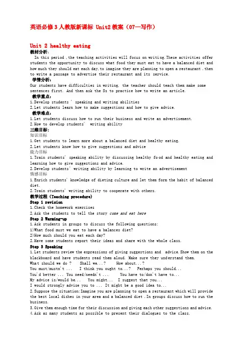 英语必修3人教版新课标unit2教案(07—写作)