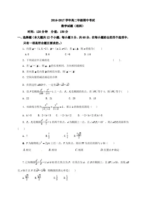 2016-2017年高二数学(理)期中试卷及答案