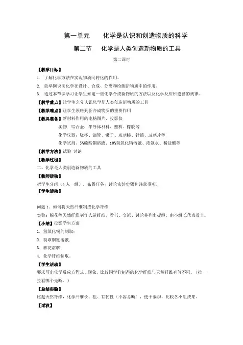 化学是认识和创造物质的科学  教案2