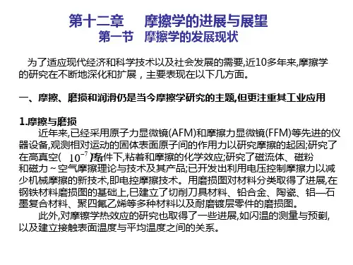 摩擦学12