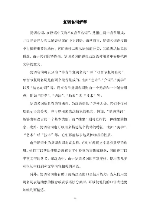 复调名词解释
