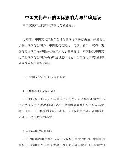  中国文化产业的国际影响力与品牌建设 