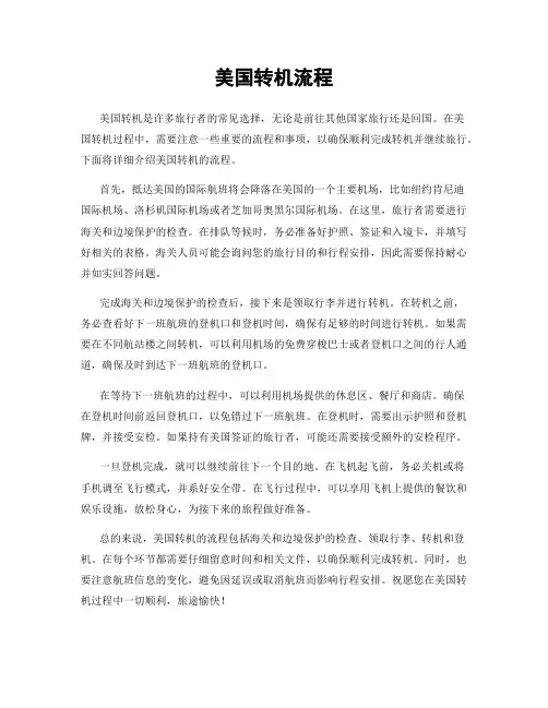 美国转机流程