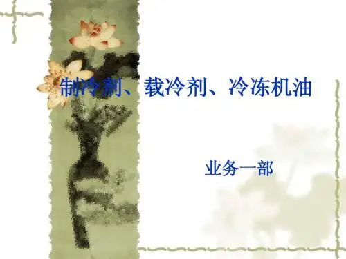 制冷剂的命名