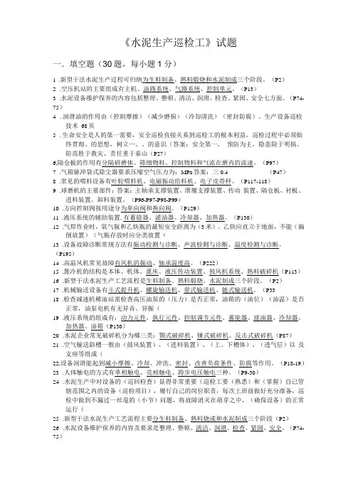 水泥生产巡检工模拟试题