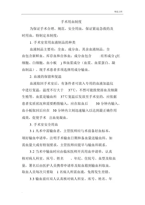 手术用血制度