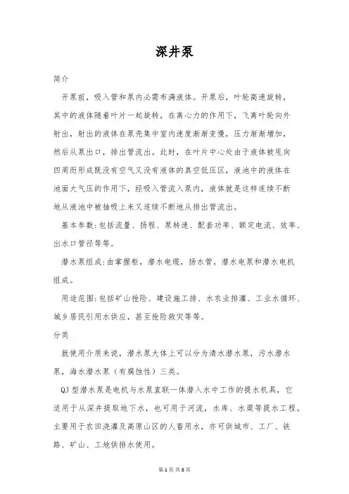 深井泵知识详解