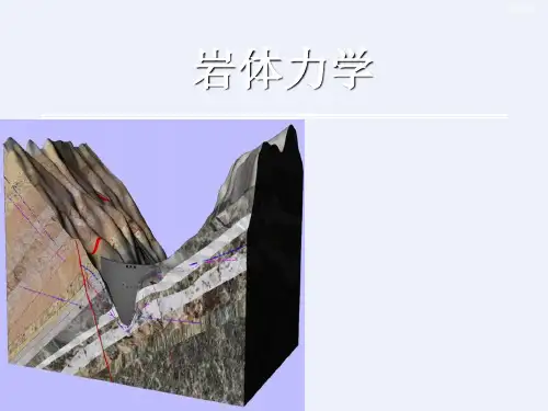 岩石的强度理论及破坏判据[详细]