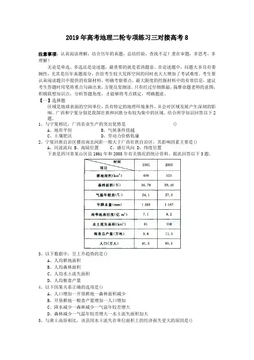 2019年高考地理二轮专项练习三对接高考8