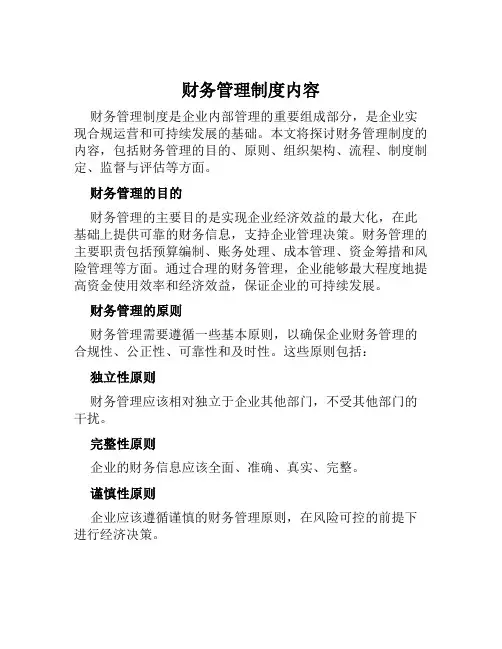 财务管理制度内容
